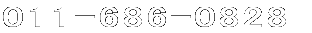 011-686-0828